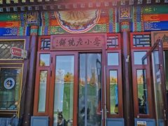 门面-李小老烧饼(常营民族家园店)