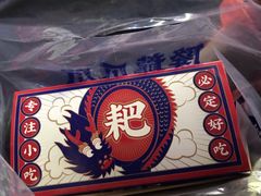 -降龙爪爪(建设路2店)