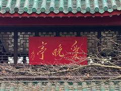 -岳麓山风景名胜区