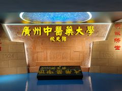 -广东中医药博物馆
