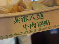 -清真蒋有记(老门东店)