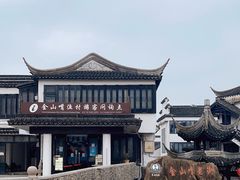 -金山嘴渔村