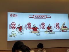 大堂-吉品合酥脆烤饼(太平洋森活天地店)