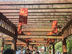 -旺山·浪头人家