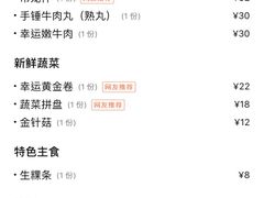 -幸运牛汕头小黄牛牛肉火锅(梅林店)