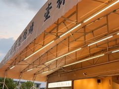 -鹏鹏虾庄·创新土鸡火锅(坪山高铁站店)