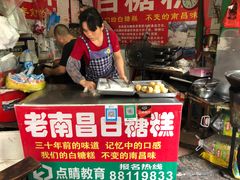 -老南昌白糖糕(大士院店)