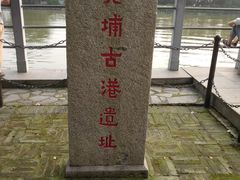 -黄埔古港