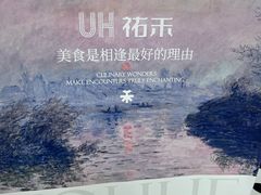 -UH祐禾(上海五角场万达店)