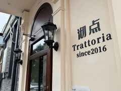 -沏点Trattoria意大利餐厅(新街口店)