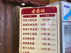 -老通城豆皮大王(吉庆街店)