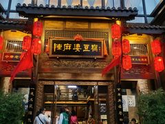 门面-陈麻婆豆腐总店