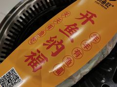 -有鱼吃·纸包烤鱼(曲江创意谷店)