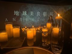 -地球美食剧场