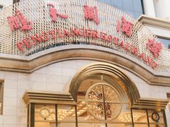 -鹏天阁酒楼·海鲜(红旗店)