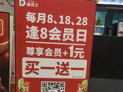 -德克士(东城店)