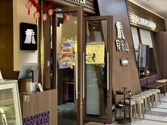 -良米山·云南野生菌过桥米线(上海首店)