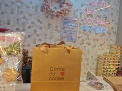 -曲奇童话(尖沙咀店)