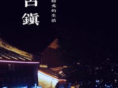 -鸣鹤古镇