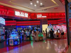 -嘻品堂电玩(喜盈门范城店)