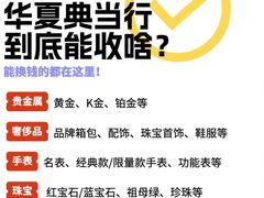 -华夏典当行(龙德广场店)