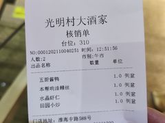 账单-光明邨大酒家(淮海路店)