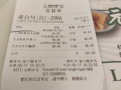 账单-元朗冰室(新天地店)
