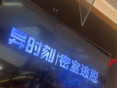 -Xcape异时刻密室逃脱魔法互动(瑞虹天地太阳宫店)
