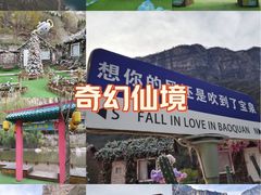 -河南宝泉旅游区