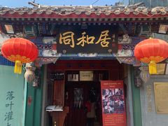 门面-同和居(什刹海店)