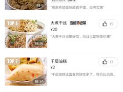 -蒋家桥饺面店(四望亭路店)