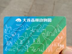 -大连森林动物园