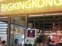 门面-韩国大金刚烤肉·料理(印象城店)