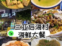 -Sasa的海(蜈支洲岛后海店)