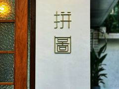 -PUZZLE COFFEE 拼图咖啡