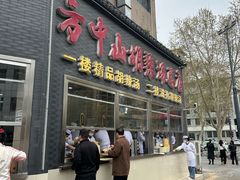 -方中山胡辣汤(顺河路店)