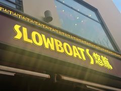 门面-悠航SLOWBOAT(三里屯店)