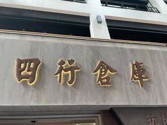-上海四行仓库抗战纪念馆