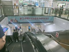 -长沙火车站(地铁站)