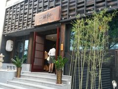 门面-一豚轩·烧鸟·豚骨拉面(五四路店)