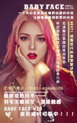 -BABY FACE沙龙