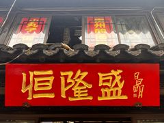 -葑门横街