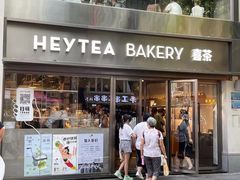 门面-喜茶(广州北京路惠福东店)