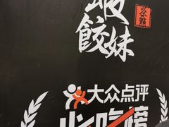 -虾饺妹·酒家(海珠广场店)