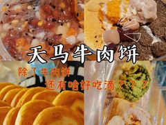 -运栋天马牛肉饼(林科大店)