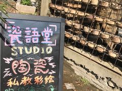 -瓷语堂(上海五维空间创意园店)