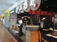 -和府捞面(石景山喜隆多店)