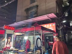 -阿宝生煎包(万松园总店)