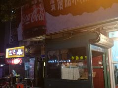 -东财大盘鸡(黑石礁店)
