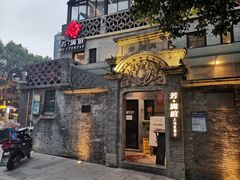 -芳满庭·江浙小馆(1912店)